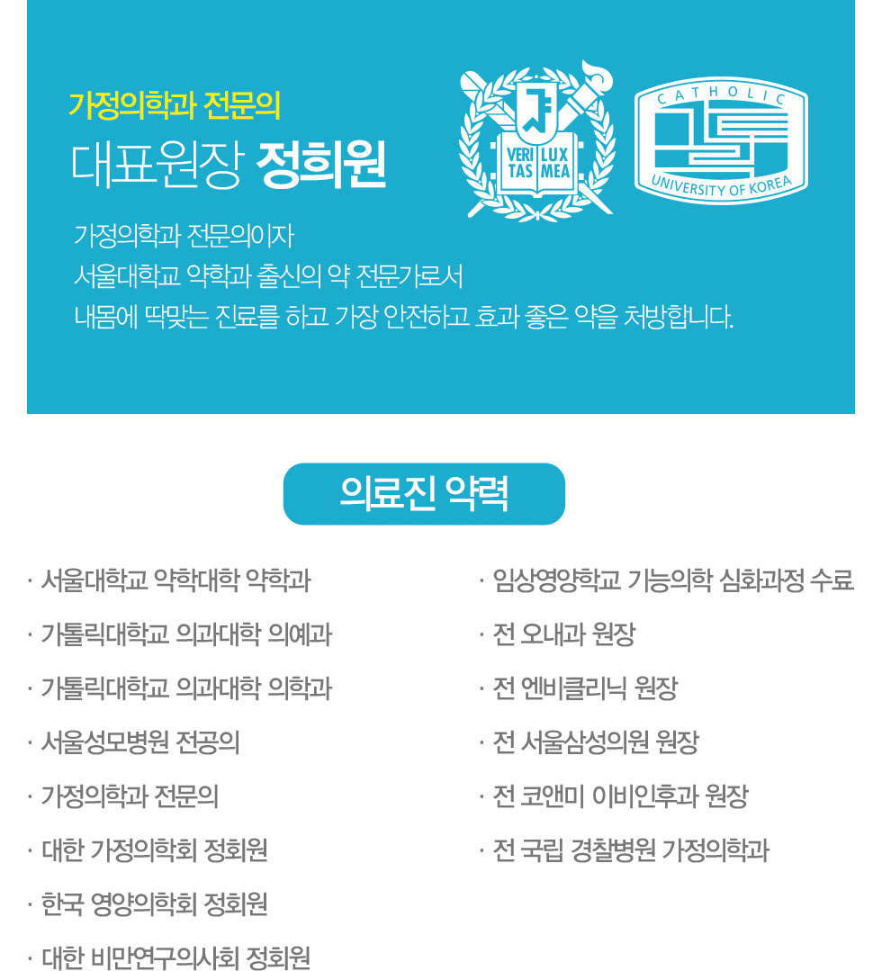 정희원 대표원장